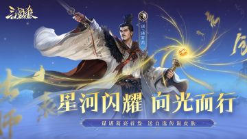 【官方活动】许愿谋诸葛亮、界郭淮来袭 擎天柱石 祈愿谋鲁肃上新