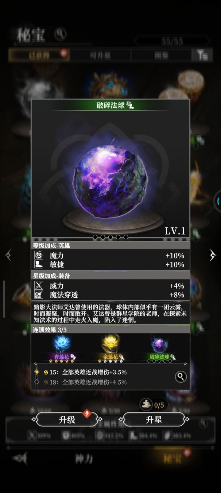 秘宝全图鉴以及紫色全满级纪念截图