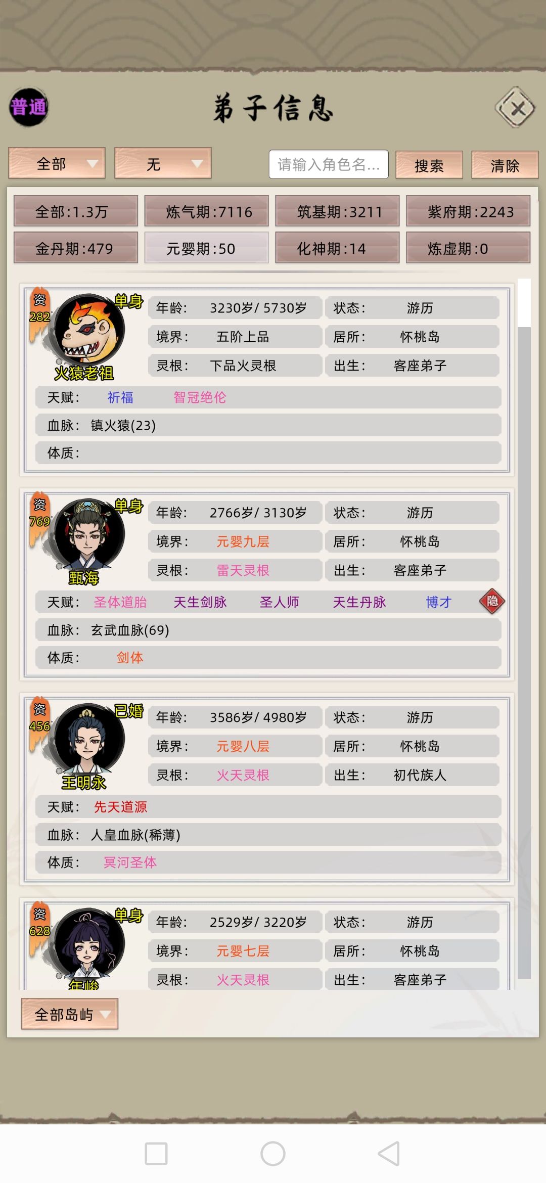 正常元婴修士寿元是多少? 1