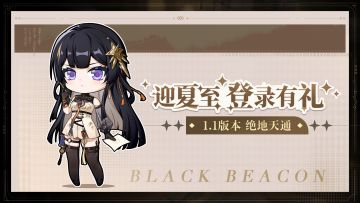 【迎夏至登录有礼】活动将于6月16日开启