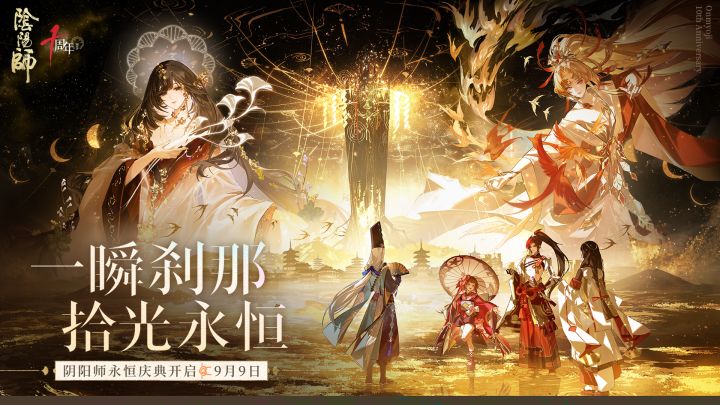 ☆《阴阳师》「一瞬刹那，拾光永恒」前瞻回顾！☆截图