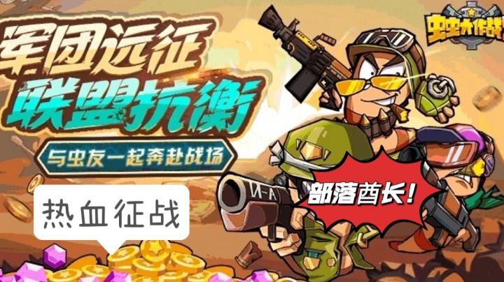 【冷门经典安利】无双割草,一气通关,快和虫虫一起热血征战吧!截图