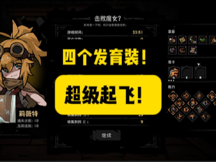 前期四个发育装?!【灰烬之国】截图