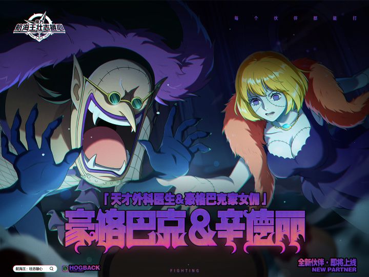 豪格巴克&辛德丽即将上线【航海王壮志雄心】截图