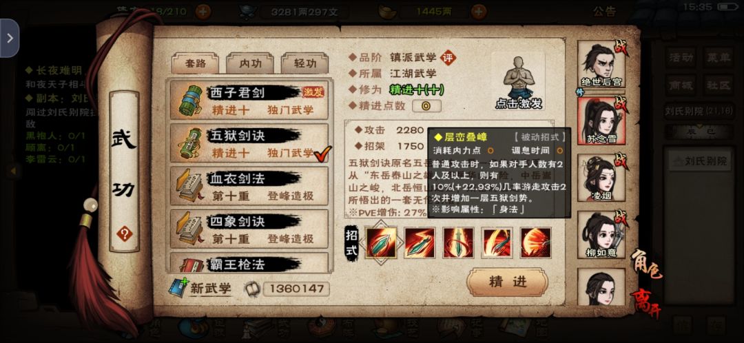 五狱剑法人偶图精进 3