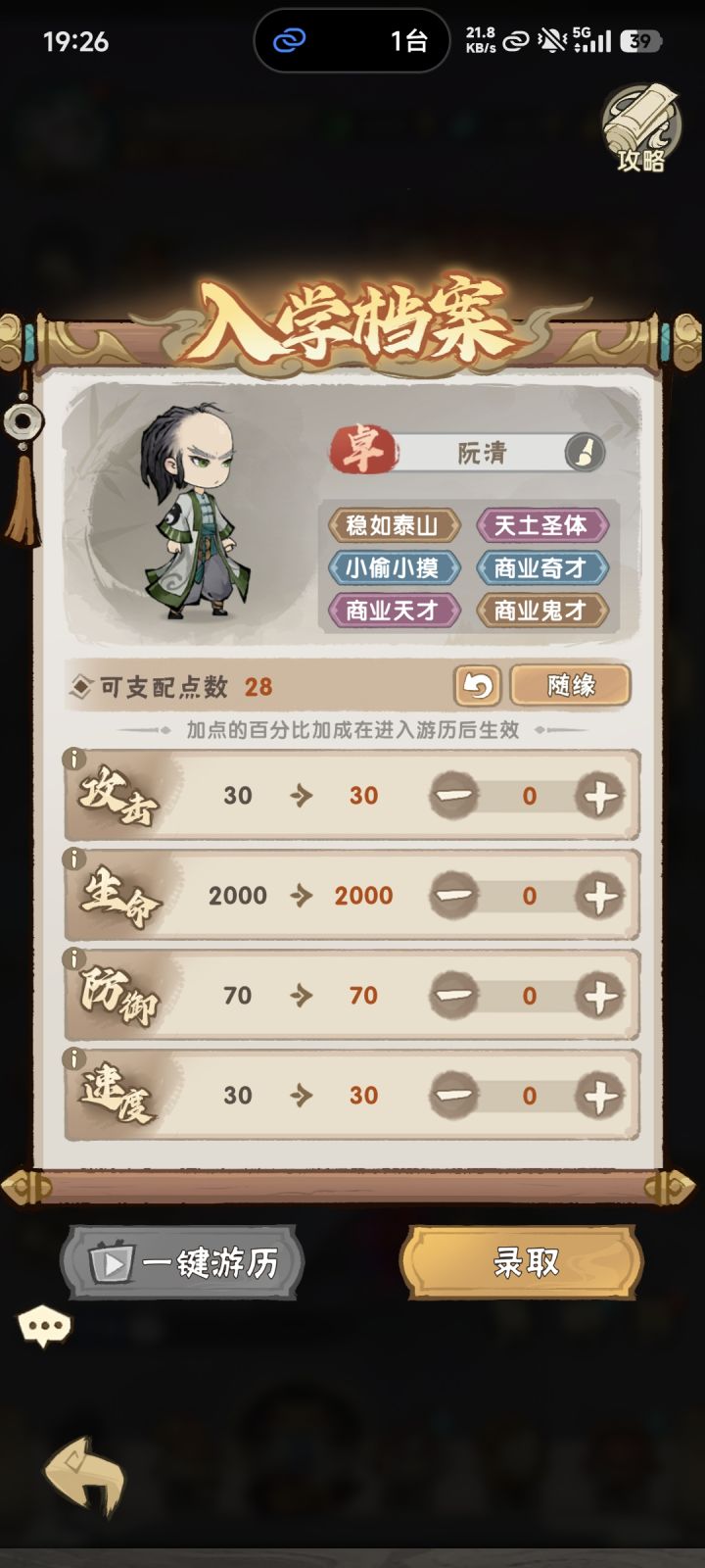 奇葩弟子图鉴截图