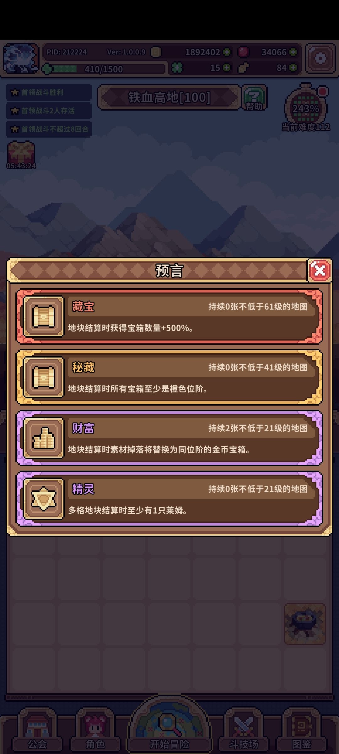 红预言一波爽飞 1