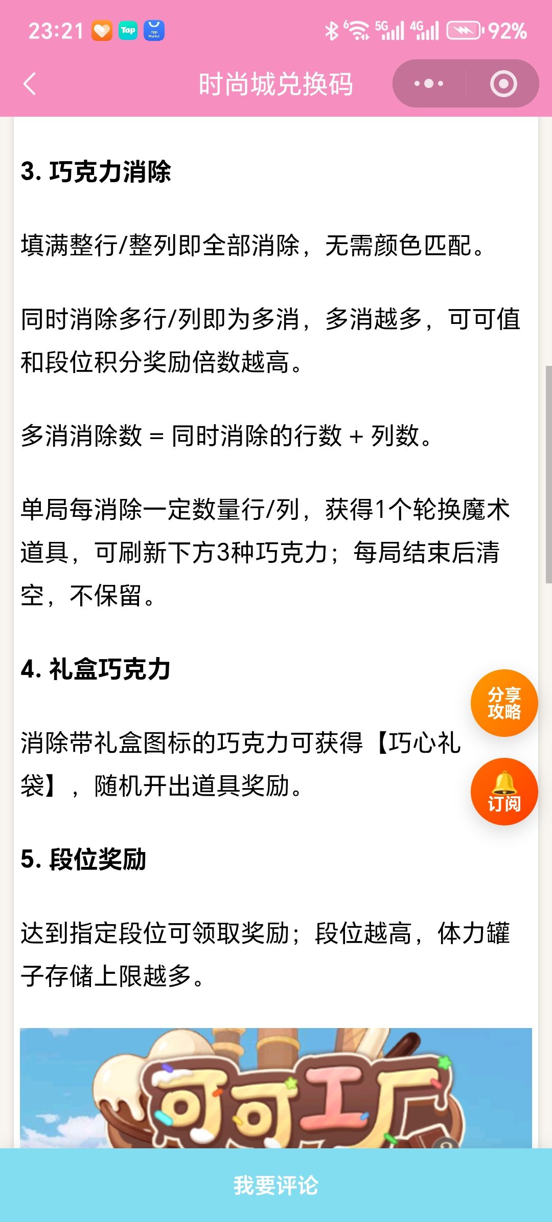 【时尚百货城】可可工厂活动注意事项 2