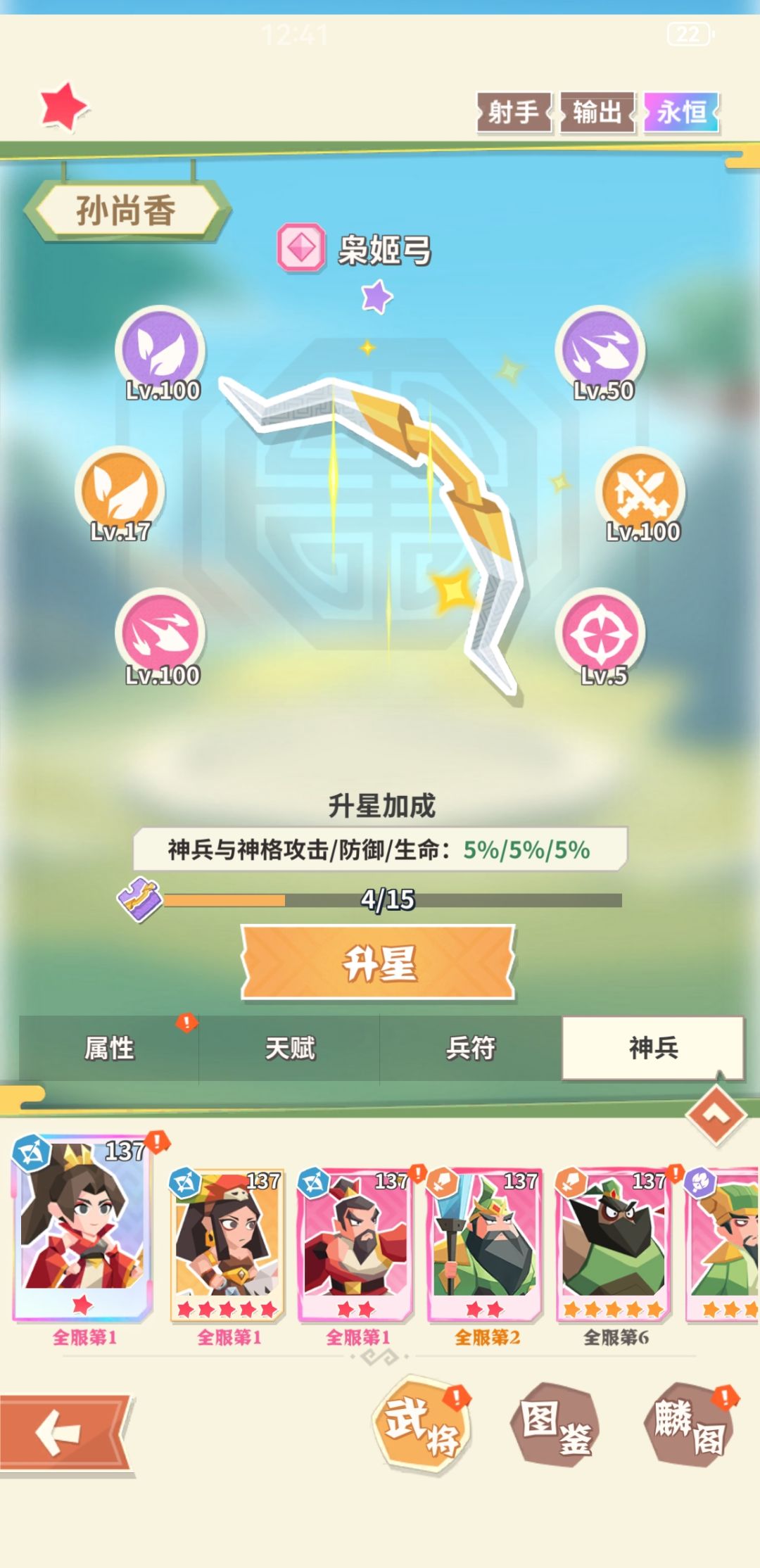 运气不错哦,出来红孙尚香的神兵 1