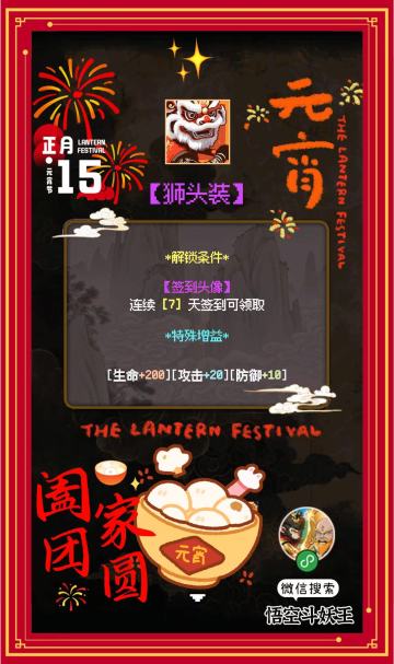 祝各位玩家元宵节快乐！