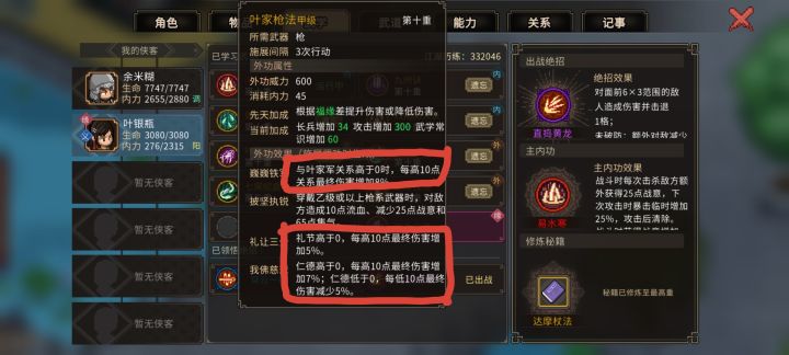 队友外功能吃到主角品格加成吗截图
