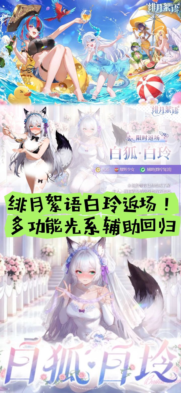 绯月絮语白玲返场!多功能光系辅助回归截图