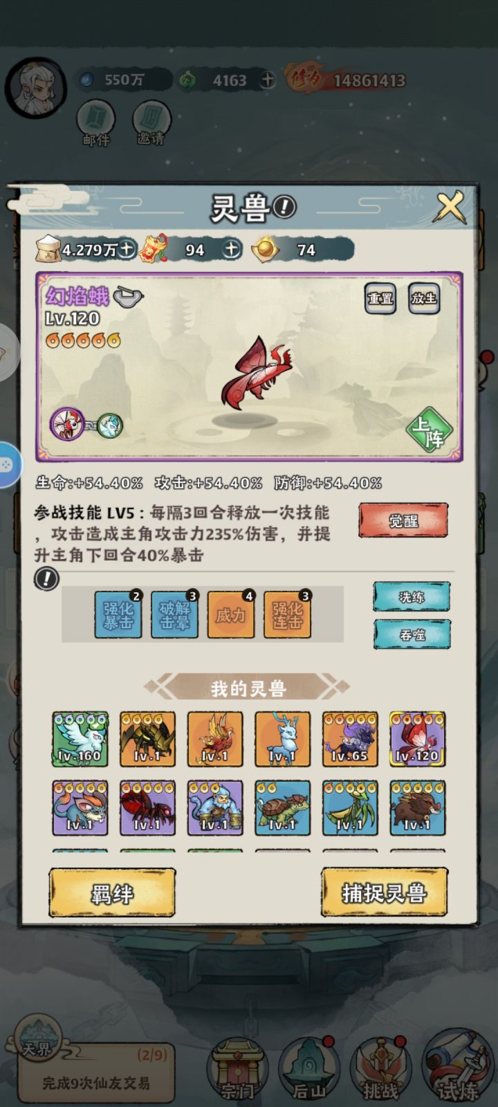灵兽锁定了不能解锁了吗截图