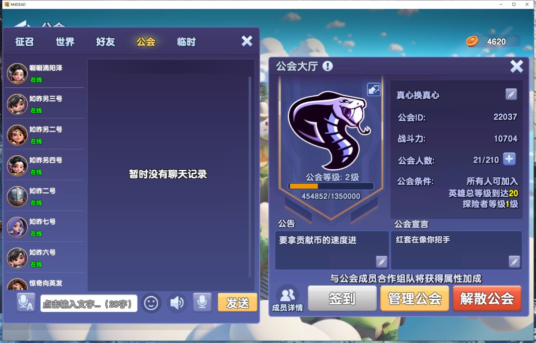 混公会套的进公会了 1