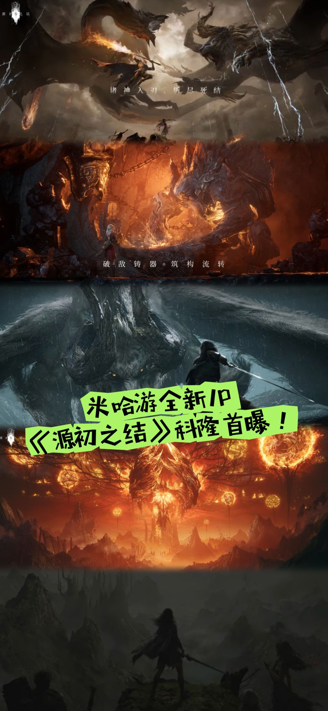 米哈游全新IP《源初之结》科隆首曝! 1