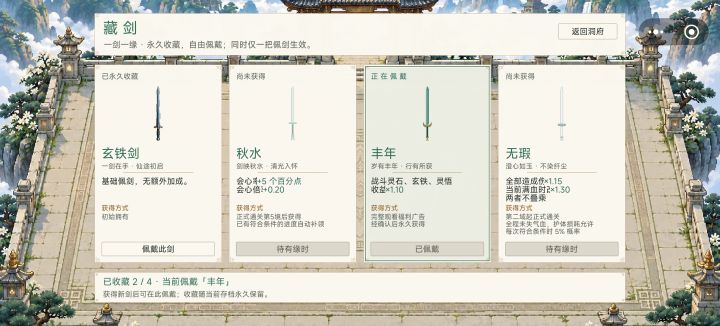 《归剑》1.15 更新公告|秋水与藏剑截图