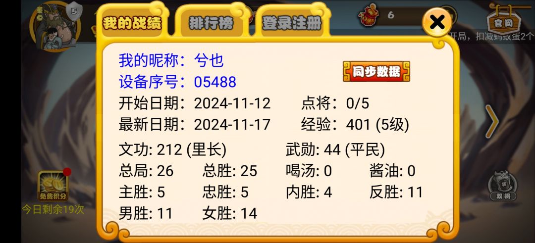 卸载重装后积分和蚂蚁蛋没啦 2