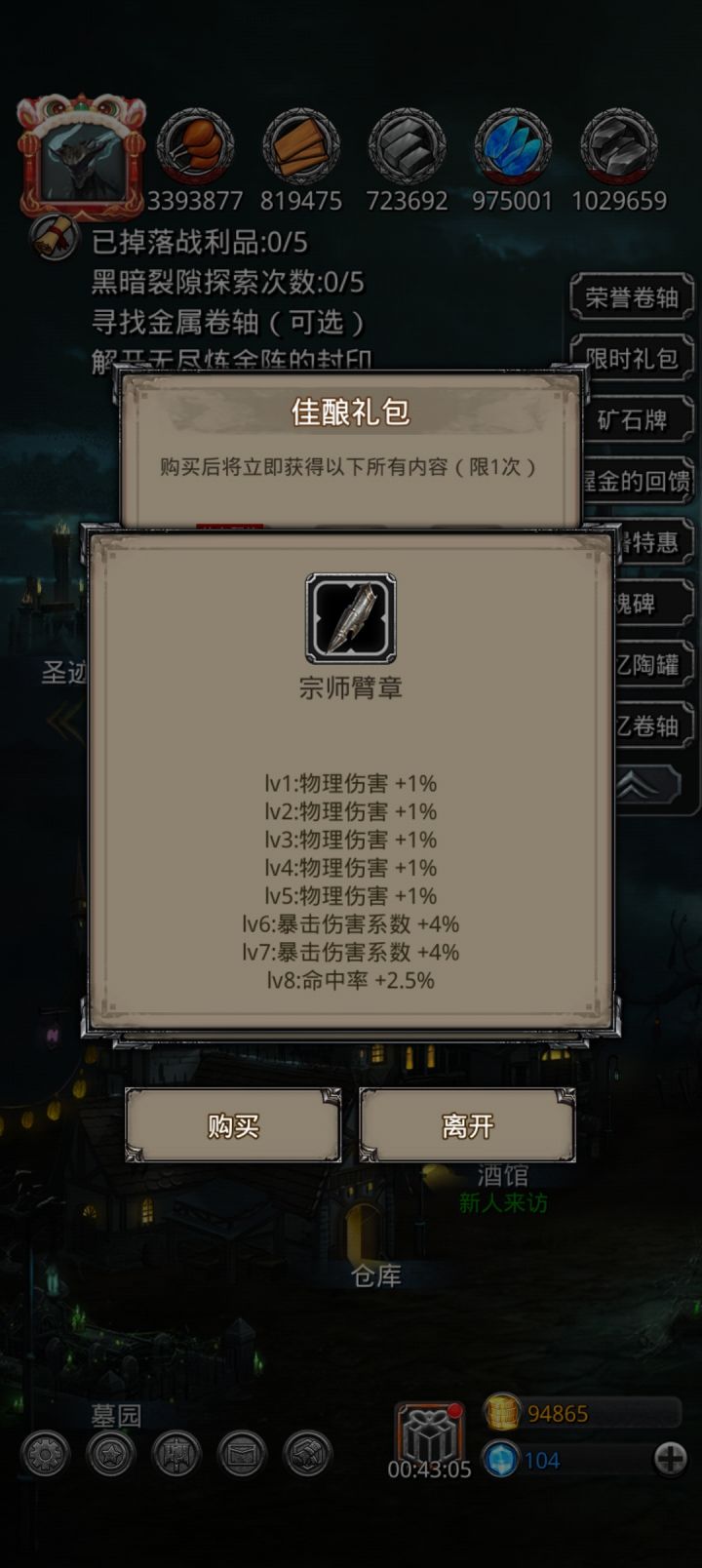 战测抢装备截图