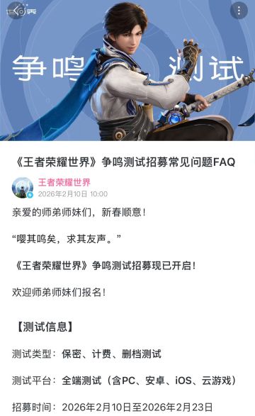 【快讯】王者荣耀世界争鸣测试招募正式开启