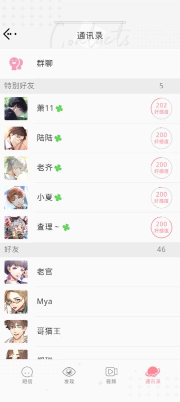 肝了全员200好感