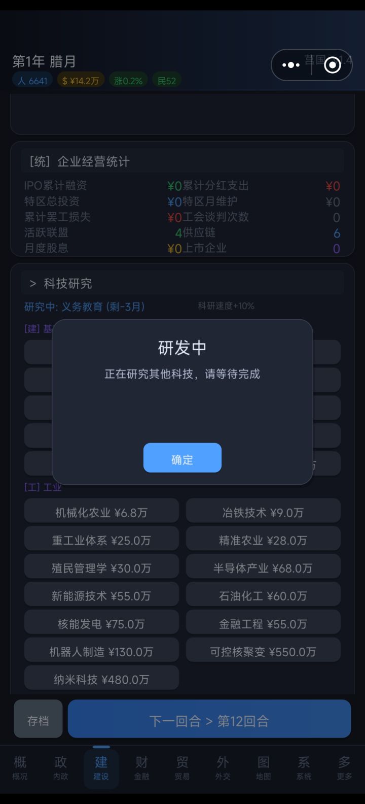 科研负月份是什么情况截图