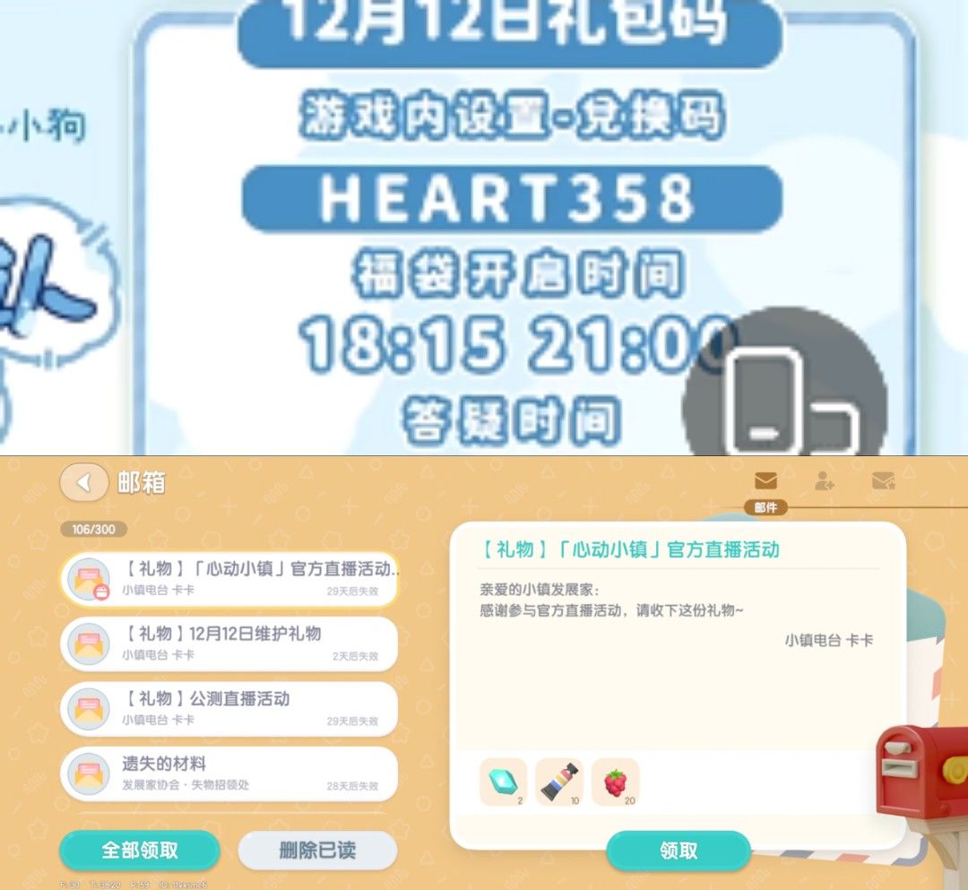 12月12日攻略 2