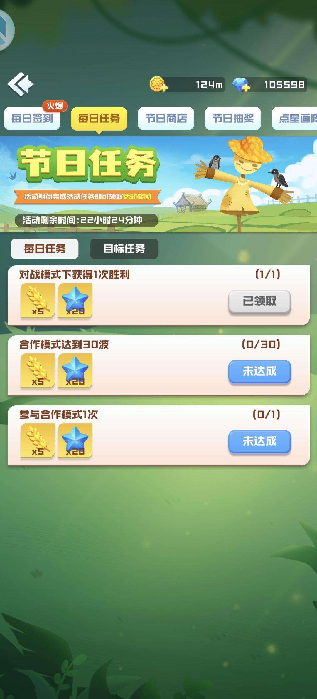 【球宝幸运星】抓住假期小尾巴截图
