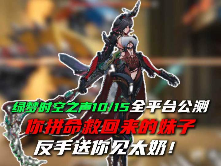绿梦时空之声10/15全平台公测截图