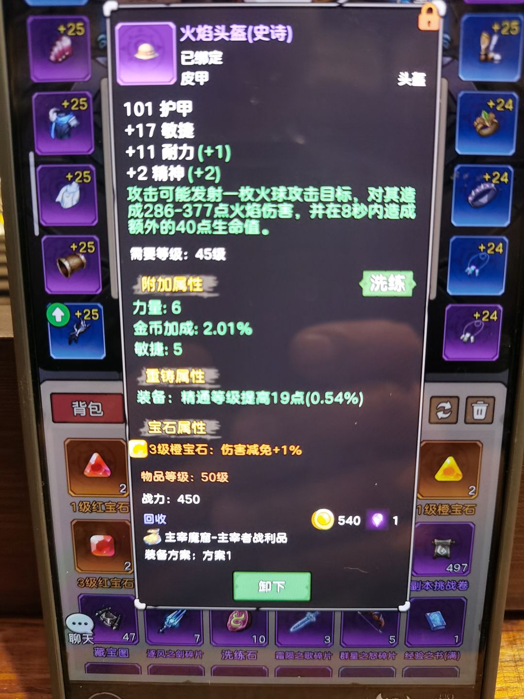 火焰头盔的出处 1