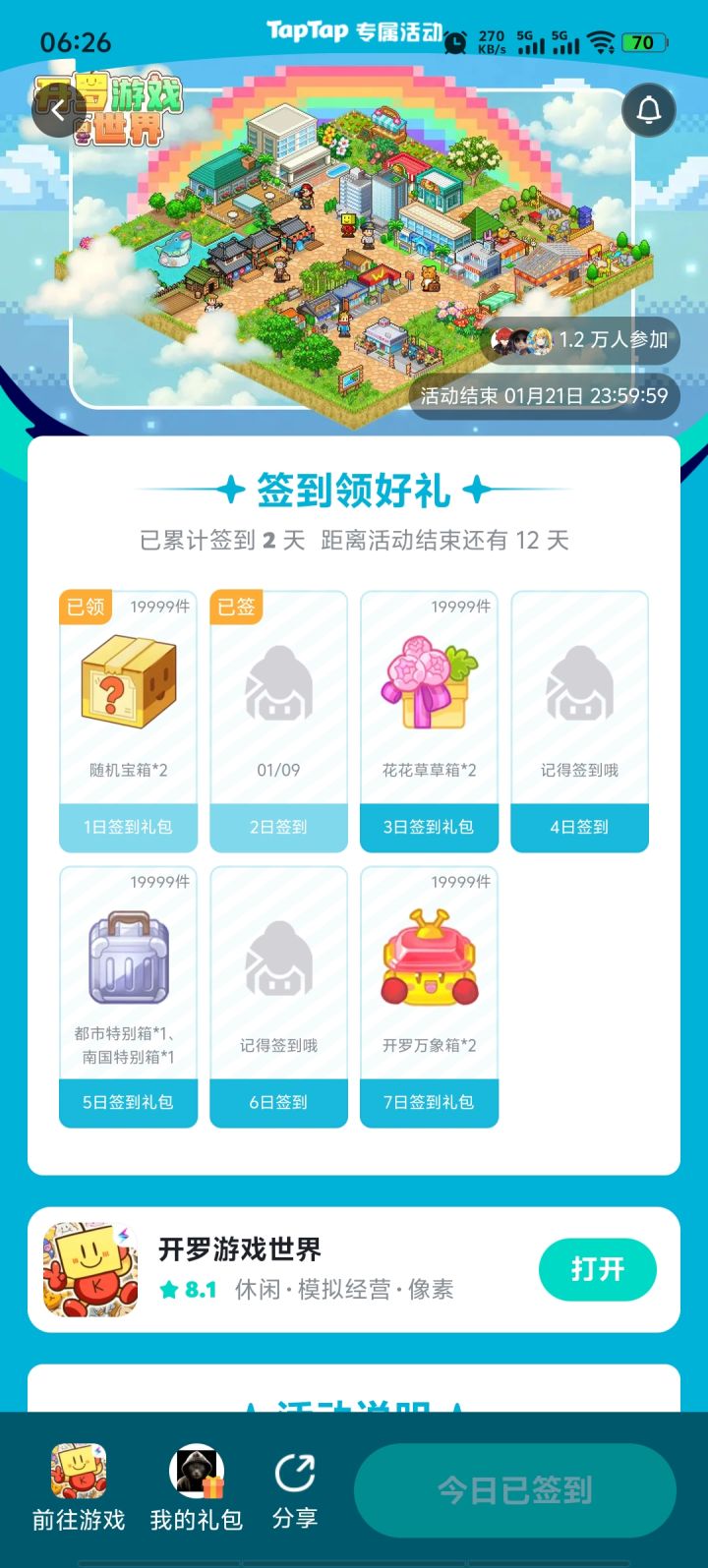 第二天签到的兑换码呢???截图