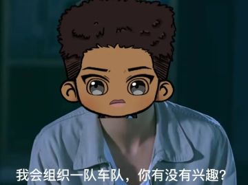 @全体车手 速来围观，你们的车队还缺人吗？