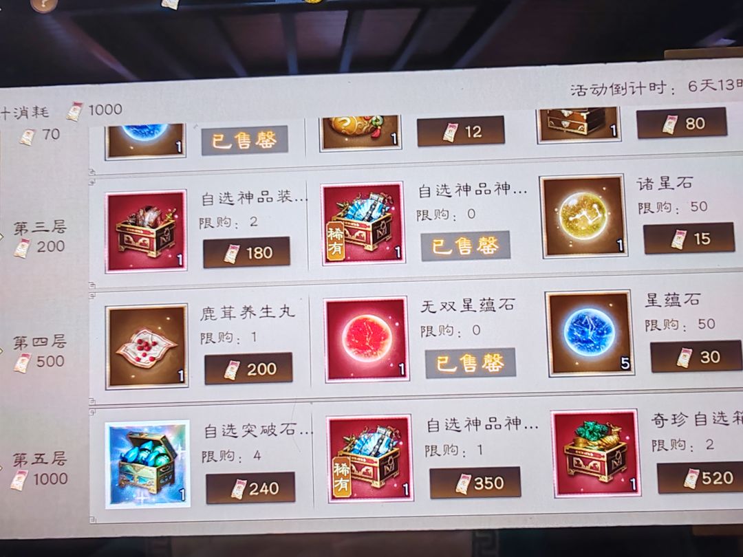 新三曹攻略-皇图霸业-兑换奇珍 4