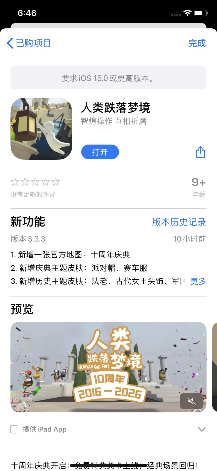 全世界都针对ios13系统😭 1