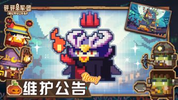《砰砰军团》10月23日10:00停服维护公告
