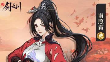 南照霜到底要不要配09