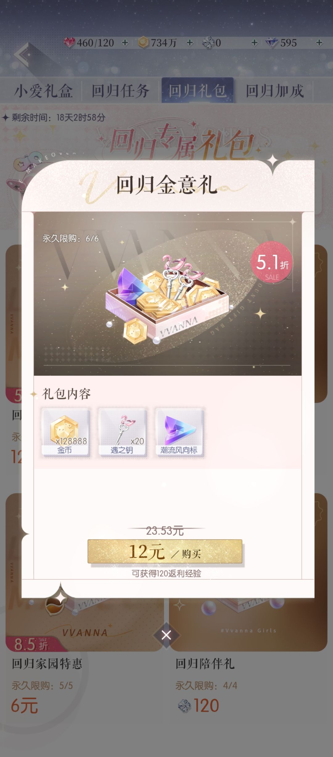 以闪亮之名回归福利统计(?) 14