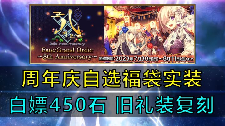 【FGO】御主必看的国服8周年活动攻略,十连满宝水摩根太对了!截图
