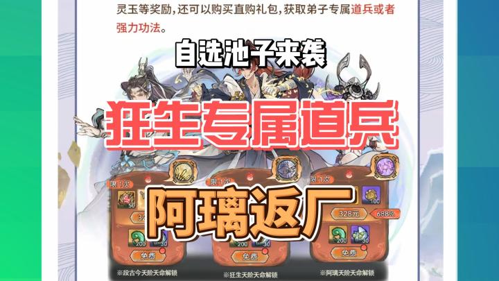 最强祖师自选池子来袭,阿璃返厂!截图
