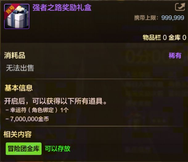 奖励不太行?DNF手游新爆料 2