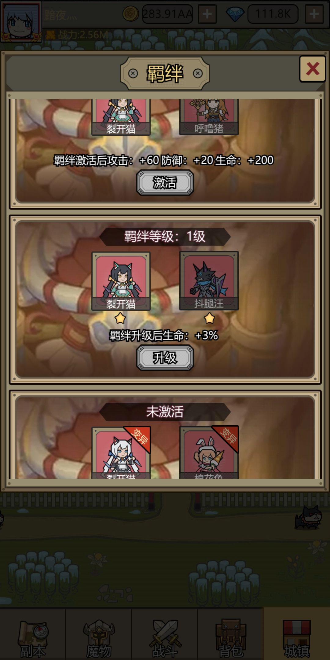 猫猫羁绊哪几个是加攻击的 1