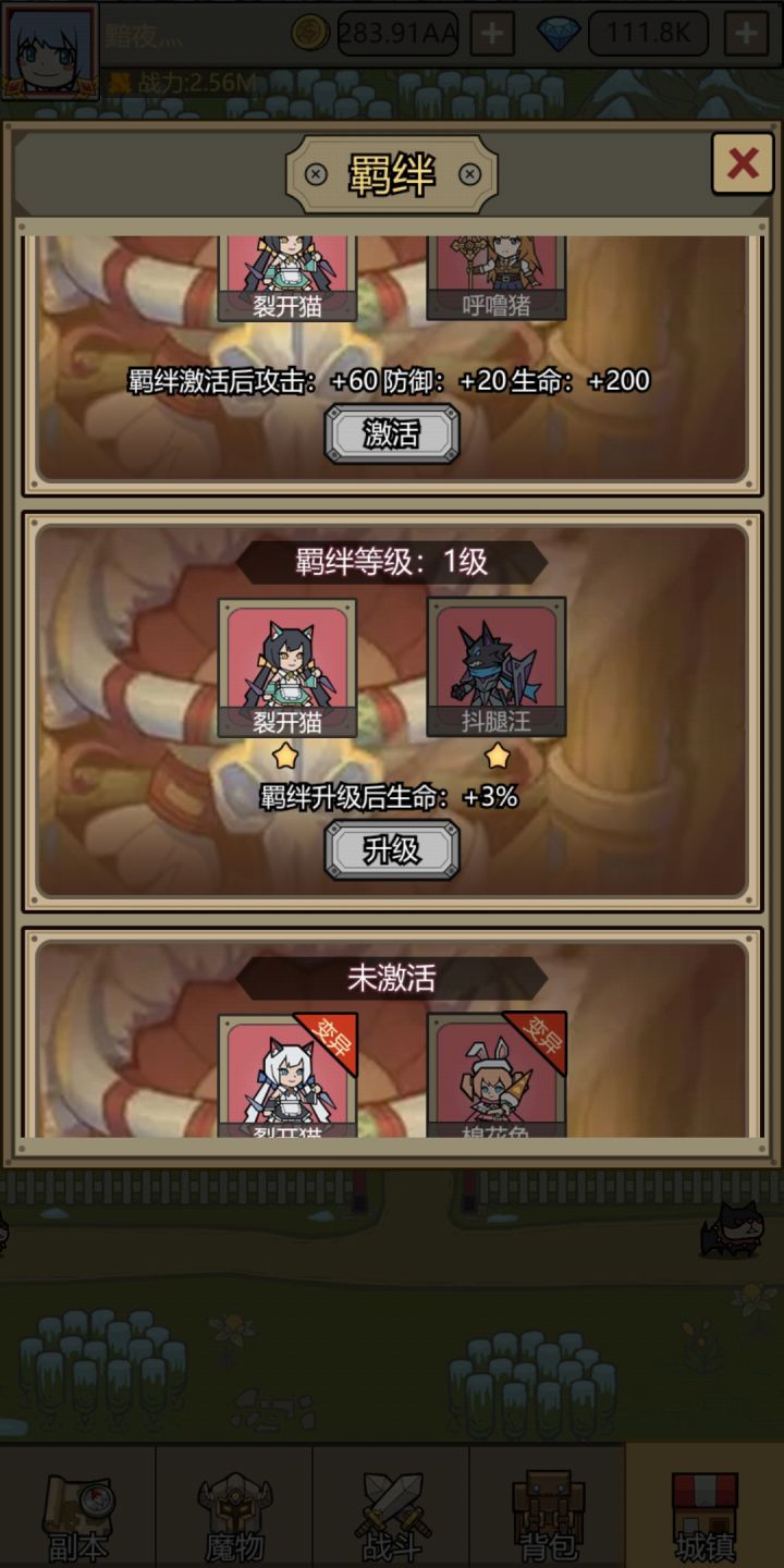 猫猫羁绊哪几个是加攻击的截图