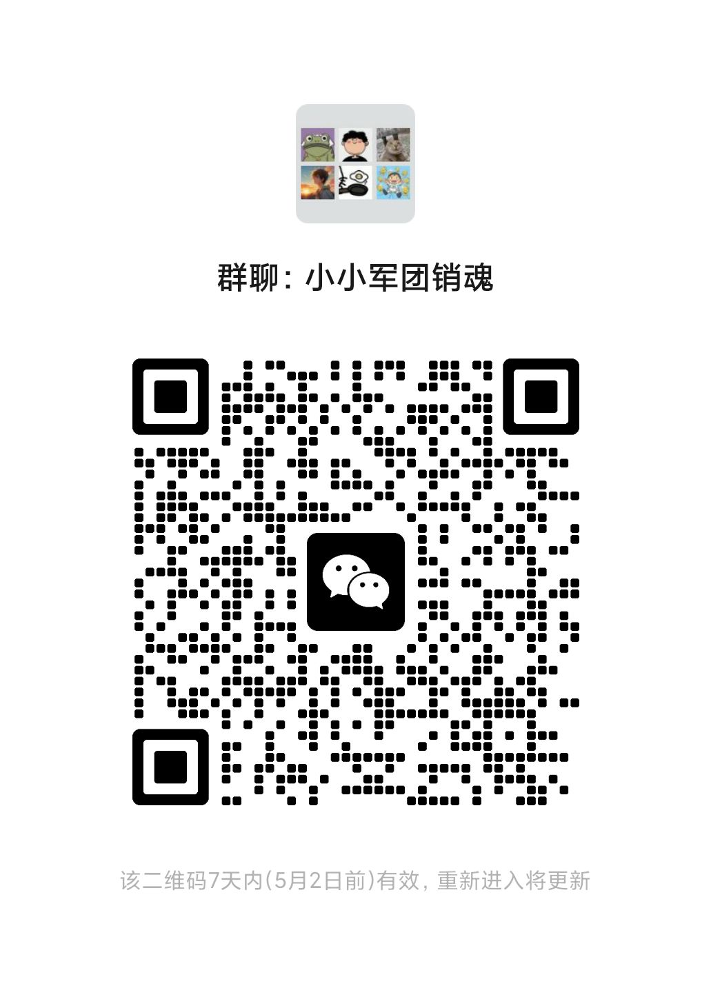 悟空区【销魂】微信群QQ群 2
