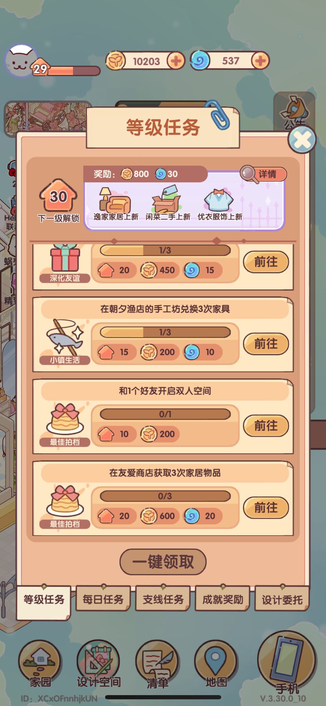 有要开双人空间做任务的吗？截图