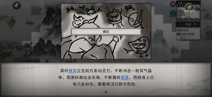 银耳这个任务卡bug了怎么办截图