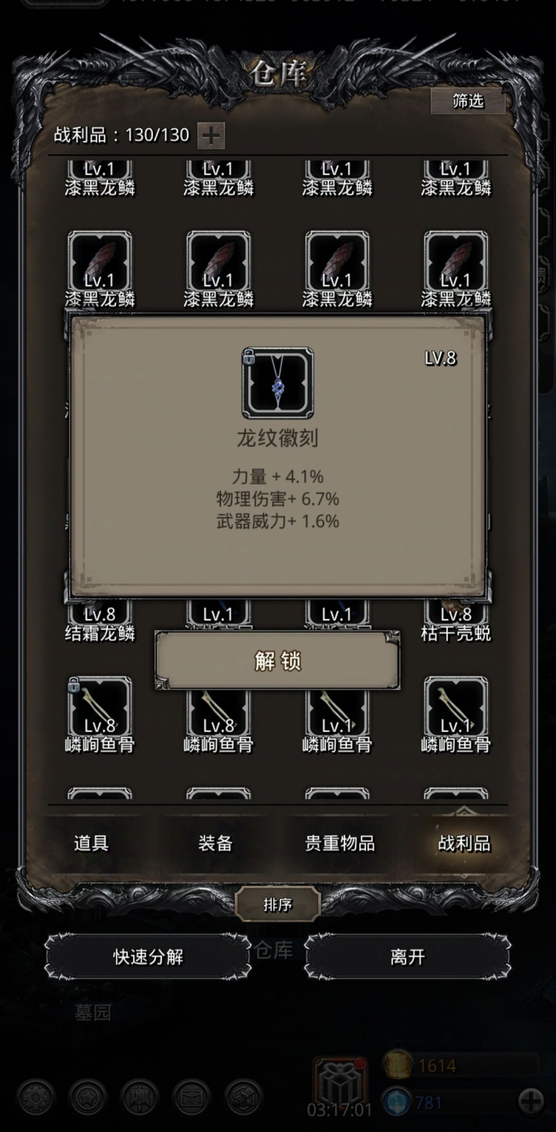 大佬们这种力量物伤战利品有用吗 1