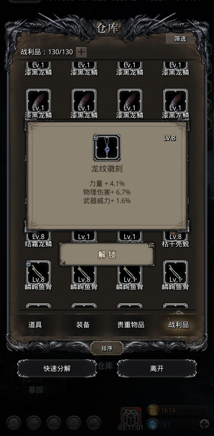 大佬们这种力量物伤战利品有用吗截图