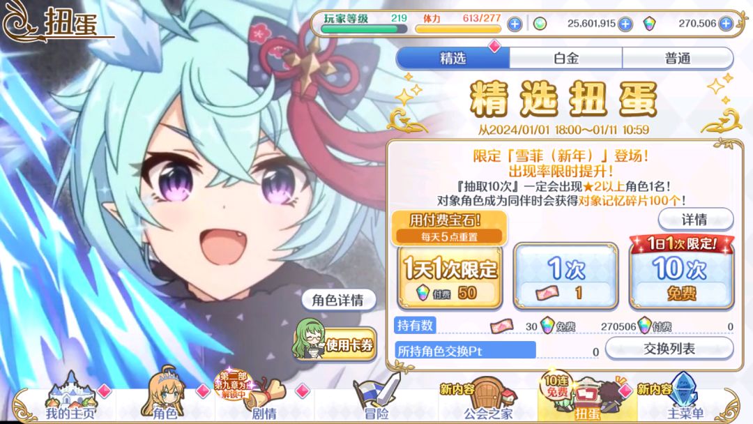 好耶!新春雪菲get✔ 1