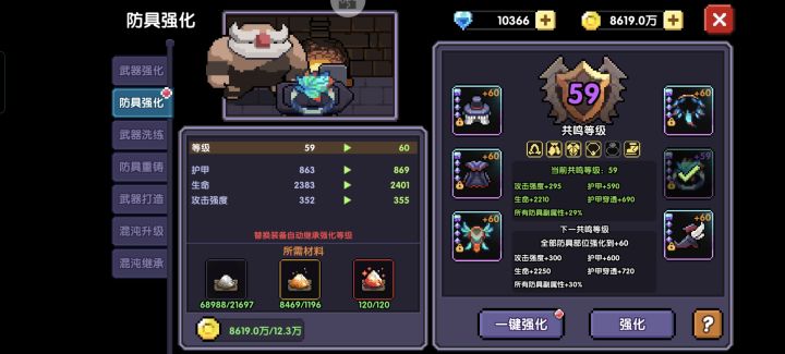 防具毕业截图