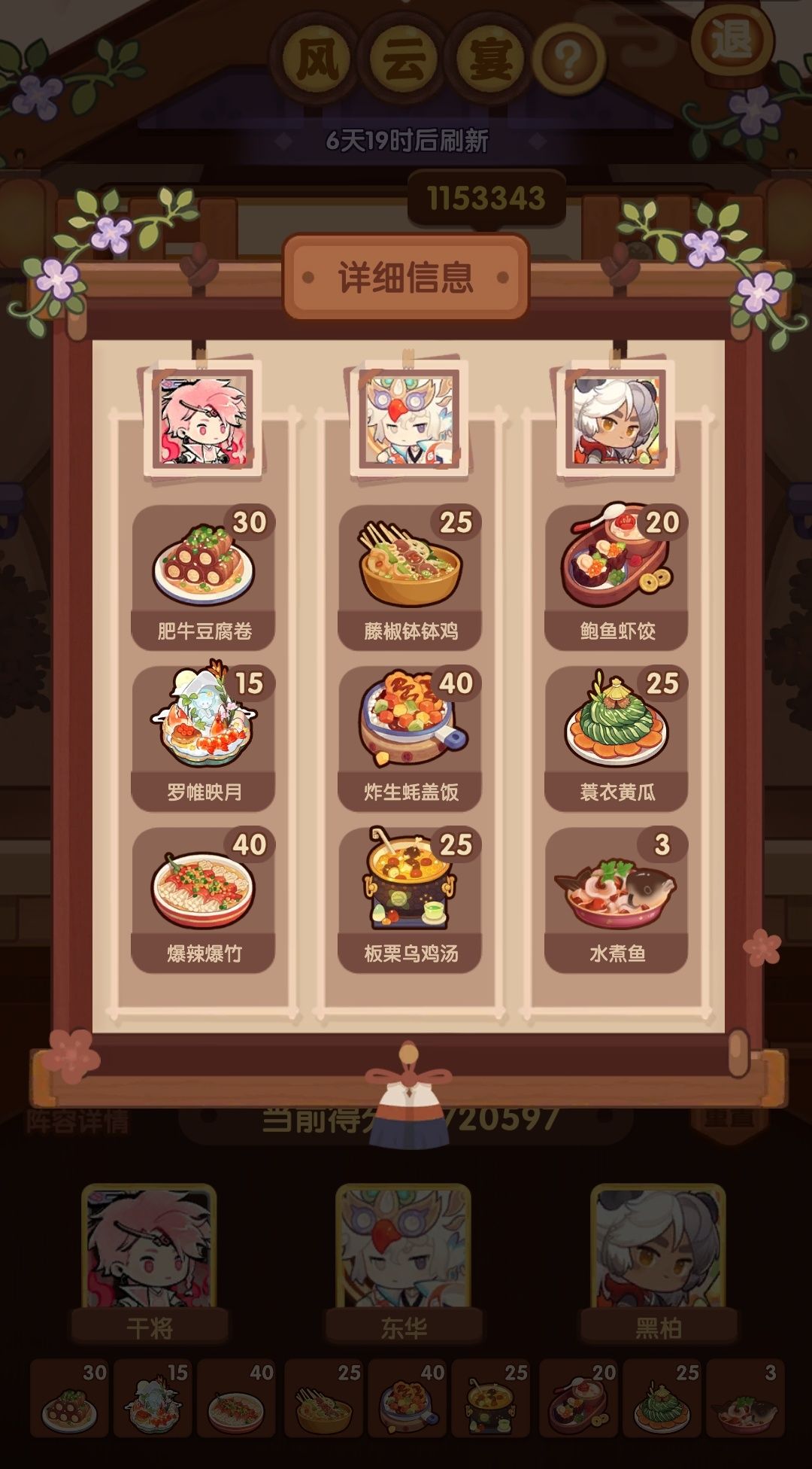 奇石宴会 2
