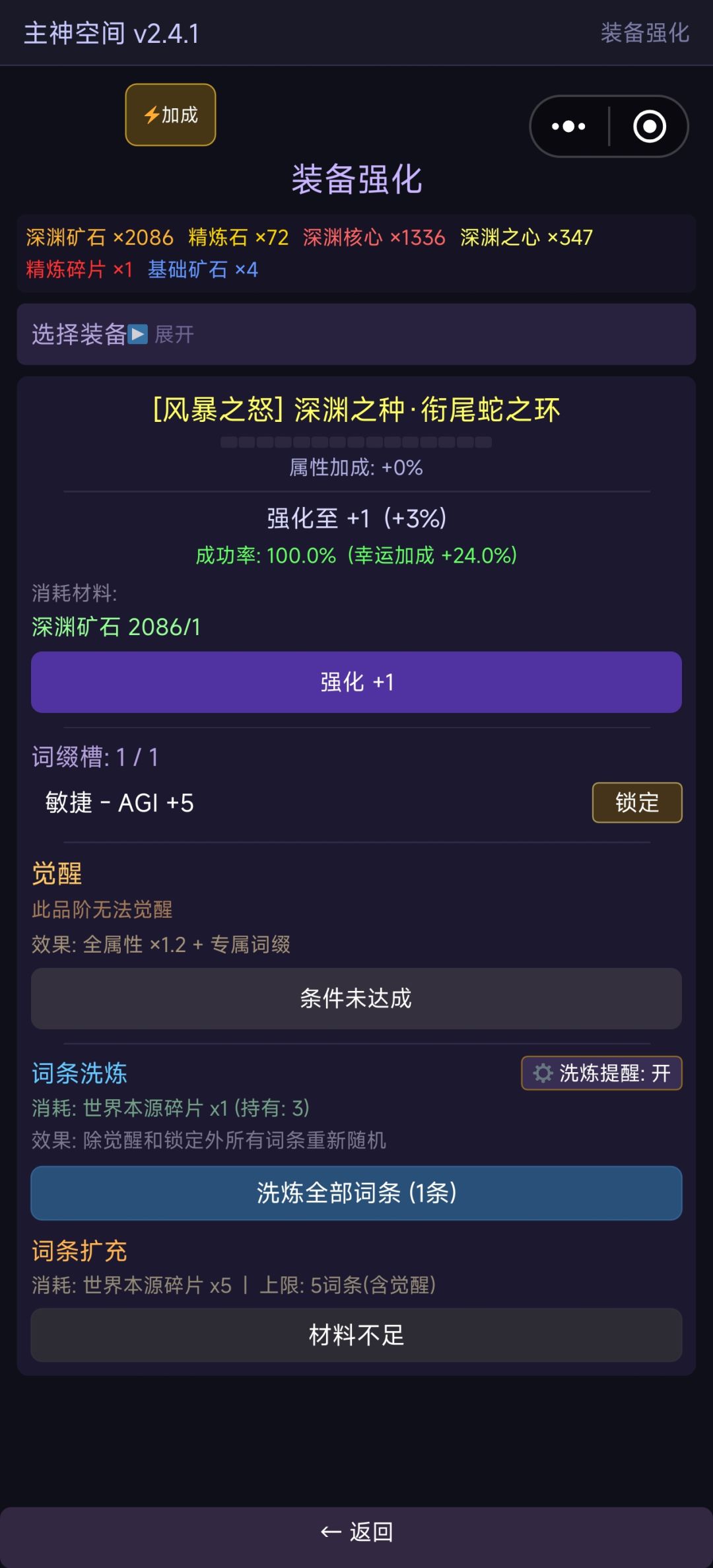 高级装备品质高低 3